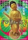 [Used] (Unused / Unopened) Miura Jun Ito TV TV Mitsujiki 3 [DVD]