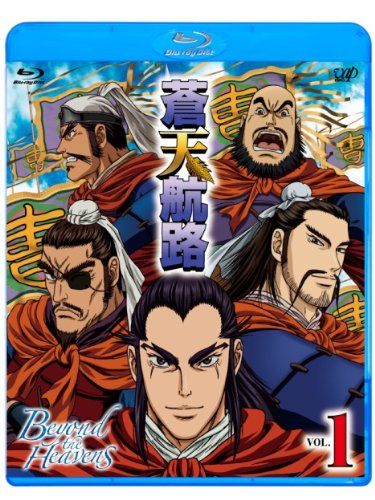 【新品】 蒼天航路 VOL.1 [Blu-ray]