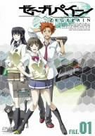[New] Zegapain File.01 [DVD]