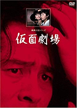 【中古】(未使用･未開封品)　仮面劇場【リマスター版】 [DVD]
