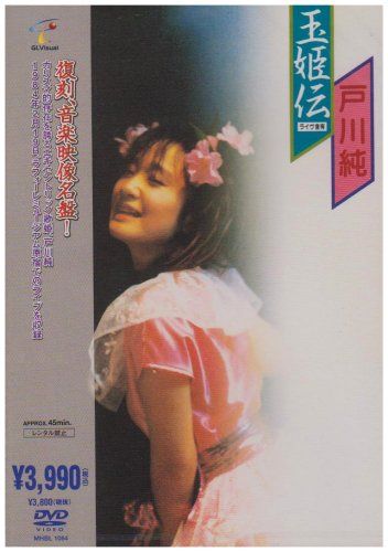 [New] Tamahime Den ~ Live included [DVD]