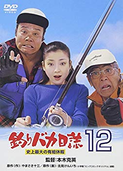 [Used] (Unused / Unopened) Fishing Stupid Diary 12 The largest paid leave in history [DVD]