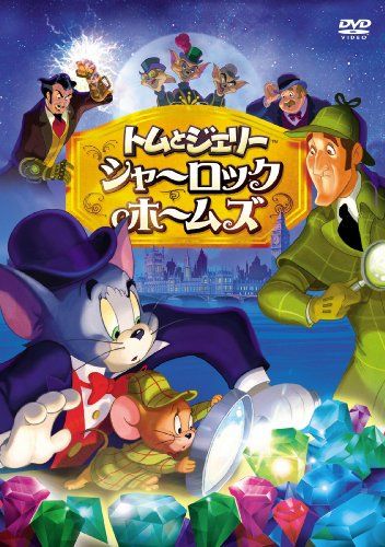 [New] Tom and Jerry Sherlock Holmes [DVD]