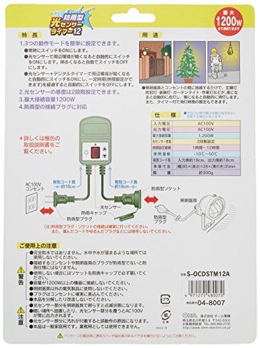 [New] Rainproof light sensor switch with timer 1200W S-OCDSTM12A