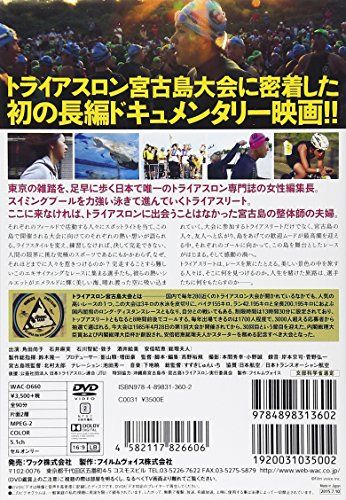 [New] Miyakojima Triathlon WAC-D660 [DVD]