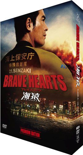 [New] BRAVE HEARTS Umizaru Premium Edition [DVD]