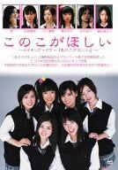 [New] I want this ~ Making of "I want that" ~ [DVD]