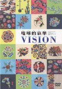 [Used] (Unused / Unopened) Ryukyu -like Aiwa VISION [DVD]