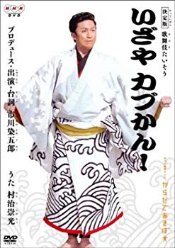 [Used] From NHK, the definitive edition Kabuki Taiyasaya Kabu Kankan! [DVD]