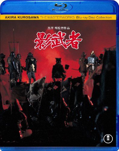 【新品】 影武者 [Blu-ray]