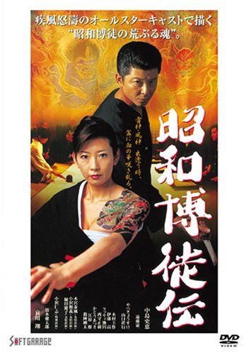 [New] Showa Hiroshi [DVD]