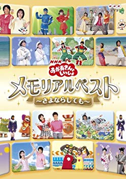 [Used] NHK Mom with Mom Memorial Best ~ Goodbye ~ [DVD]