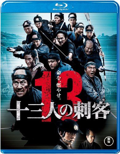 【新品】 十三人の刺客＜Blu-ray＞豪華版(特典DVD付2枚組）