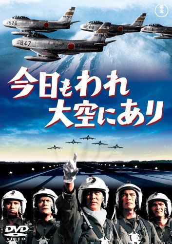 [New] Today in the sky [Toho DVD masterpiece selection]