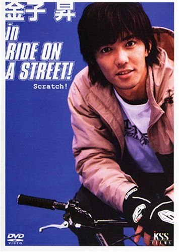 [New] Noboru Kaneko in Ride on a Street! [DVD]