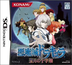 [Used] (Unused / Unopened) Akumajo Dracula ~ Aogetsu&