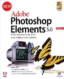 [Used] (Unused / Unopened) Adobe Photoshop Elements 5.0 Japanese version Windows version