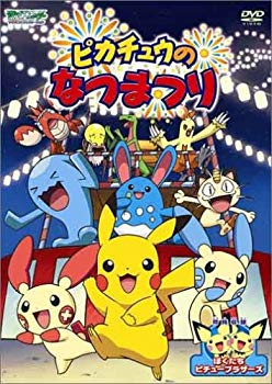 [Used] (Unused / Unopened) Pocket Monster Advanced Generation Pikachu Pikachu [DVD]
