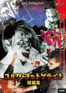 [Used] (Unused / Unopened) Yurg Buttgellite Short Edit [DVD]