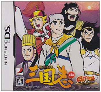 【中古】(未使用･未開封品)　GamicsシリーズVol.1 横山光輝三国志 第一巻「桃園の誓い」(特典無し)