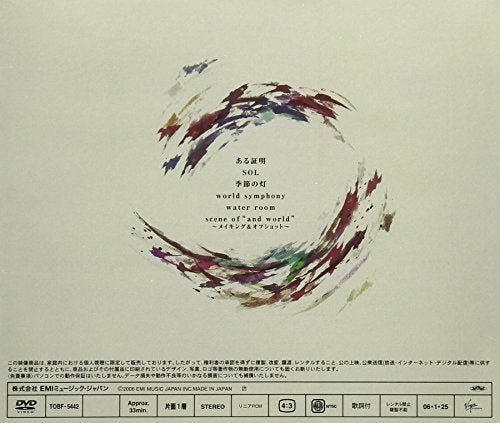 [New] SCENE OF "AND WORLD" [DVD]