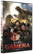 [New] Small brave people ~ Gamera ~ Special Edition [DVD]