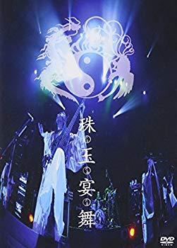 【中古】(未使用･未開封品)　珠玉宴舞 [DVD]