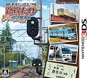 [Used] (Unused / Unopened) Railway Topin! Route Omi Railway -3DS