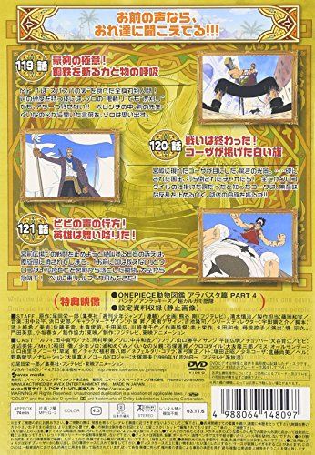 【新品】 ONE PIECE フォースシーズン・アラバスタ・激闘篇 piece.4 [DVD]