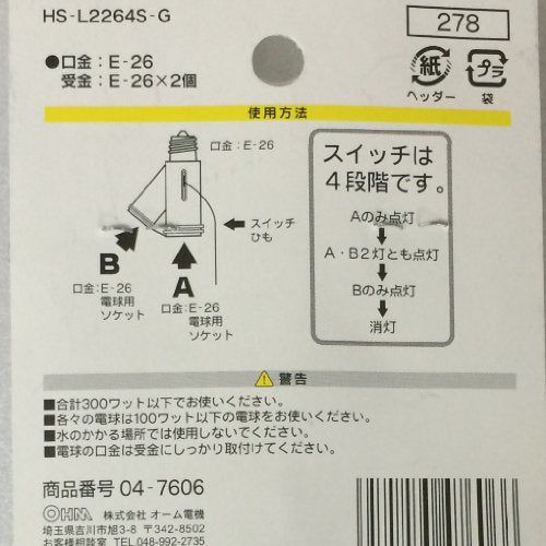 [New] Vertical 4-stage socket E26+E26 [HS-L2264S-G]