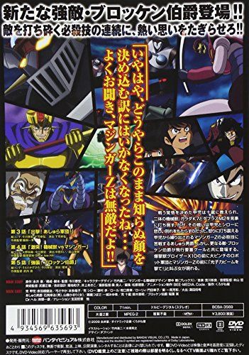 【新品】 真マジンガー 衝撃!Z編 2 [DVD]