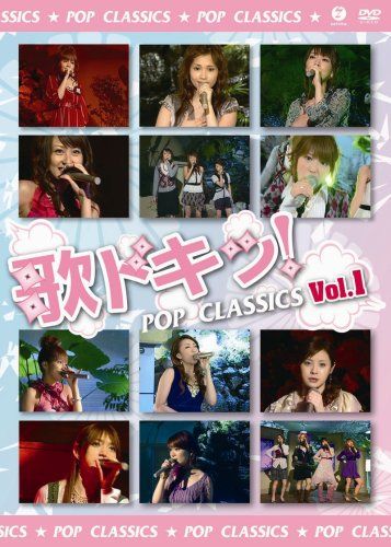 【新品】 歌ドキッ! POP CLASSICS Vol.1 [DVD]