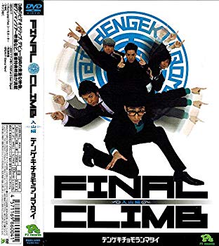 [Used] (Unused / Unopened) FINAL CLIMB ~ Iriyama Edition ~ [DVD]