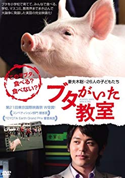【中古】(未使用･未開封品)　ブタがいた教室 (通常版) [DVD]