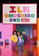 【中古】(未使用･未開封品)　エレ片 OMOSHIRO DVD