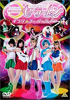 【中古】(未使用･未開封品)　美少女戦士セーラームーン キラリ☆スーパーライブ [DVD]