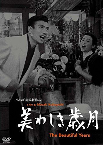 [New] Movie Shochiku DVD Collection Beautiful years
