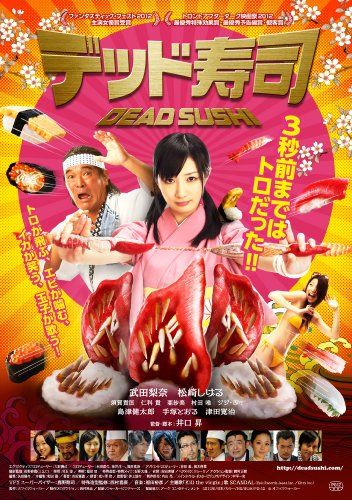 [New] Dead Sushi Special Edition [DVD]