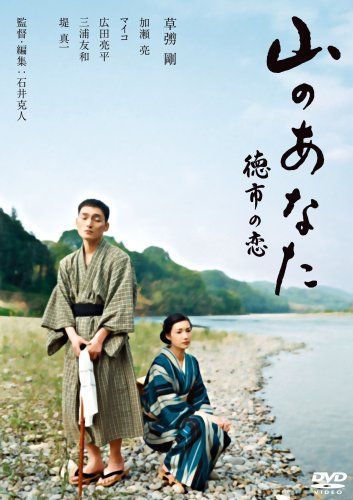 【新品】 山のあなた 徳市の恋 スタンダード・エディション [DVD]