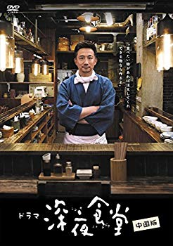 [Used] (Unused / Unopened) Midnight Shokudo Chinese version DVD-BOXI