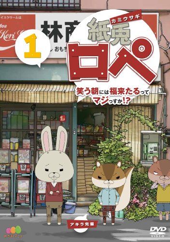 [New] Paper rabbit Lope Lope Is it really good to come in the morning!? 1 [DVD]