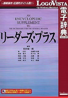 【中古】(未使用･未開封品)　リーダーズ・プラス