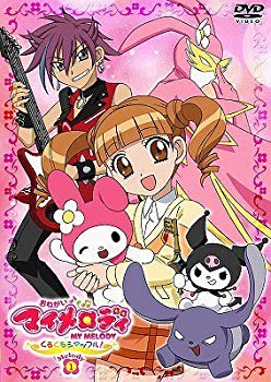 【中古】(未使用･未開封品)　おねがいマイメロディ くるくるシャッフル Melody.1 [DVD]