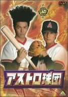 【中古】(未使用･未開封品)　アストロ球団 第四巻 [DVD]