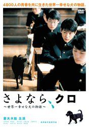 [New] Goodbye, Kuro ~ The story of the happiest dog in the world ~ Special edition [DVD]