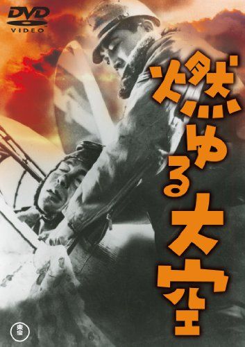 [New] Burning Hiroshi Sky [Toho DVD Masterpiece Selection]