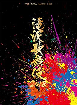 [Used] Takizawa Kabuki 2018 (3 DVDs) (First Edition A)