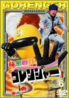 [Used] Secret Sentai Goranger Vol.6 [DVD]