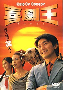【中古】(未使用･未開封品)　喜劇王(廉価版) [DVD]