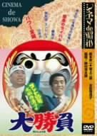 [New] Cinema de Showa Contest No. 55 Kiyoko Suizenji Great Games [DVD]